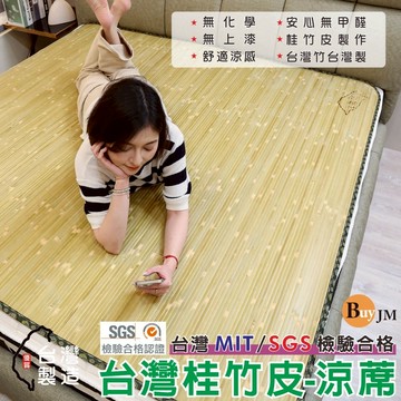 BuyJM 台灣製造 桂竹蓆11mm寬版竹蓆涼竹蓆/涼蓆/草蓆/涼感墊/降溫竹蓆/降溫墊/超涼感蓆墊 G-D-GE024