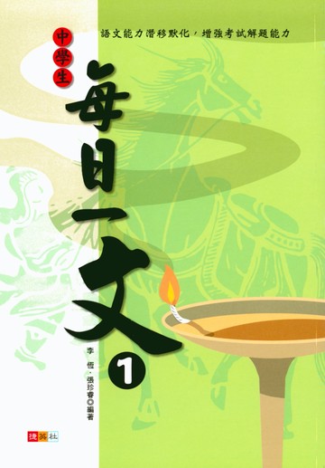 捷英社國中-每日一文 (1) (2) (3)