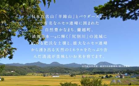 令和5年産 新米 らんこし米 (ゆめぴりか) 2kg