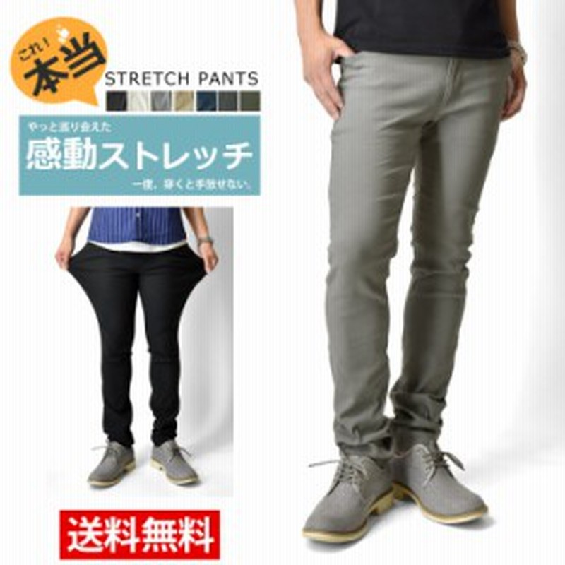 チノパン メンズ 秋新作 超伸縮 感動の履き心地 スマホ専用ポケット ストレッチパンツ チノパンツ スキニー D2g 送料無料 通販 Lineポイント最大1 0 Get Lineショッピング