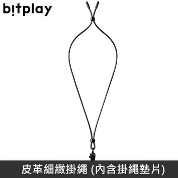 Bitplay 皮革細緻掛繩 (含掛繩通用墊片 / 掛繩夾片) - 暗夜黑