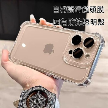 自帶高清鏡頭膜 四角防摔 高透不發黃 適用於 蘋果 iPhone 16 15 14 13 12 Pro Max 手機殼