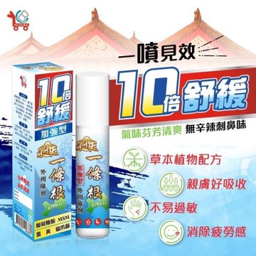 You Can Buy 10倍舒緩 加強型 日日爽一條根外用噴劑 120ml*2瓶