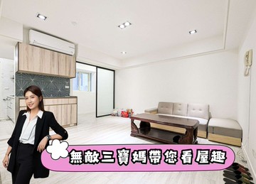⭐南京三民電梯美妝三房⭐中信珮甄｜台北市松山區南京東路五段
