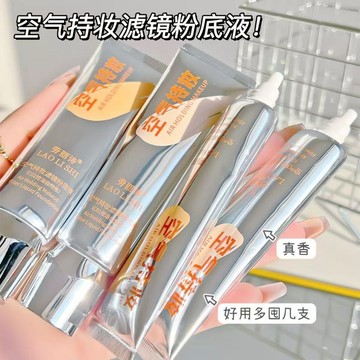 輕透空氣妝感粉底液 長效持妝 保濕遮瑕 服貼不卡粉 乾油肌皆可