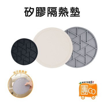 矽膠隔熱墊【團GO】廚房隔熱墊 瀝水隔熱墊 加厚隔熱墊 防滑隔熱墊 雙面隔熱墊 鍋墊 杯墊 隔熱墊