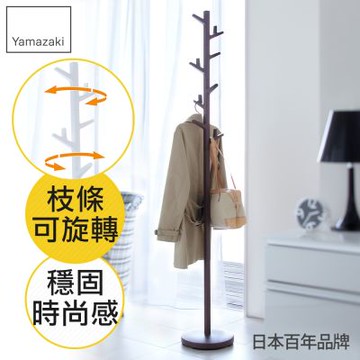 日本【YAMAZAKI】Branch森之趣衣帽架-棕★收納架/衣架/掛鉤/包包架