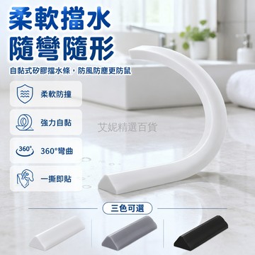 台灣出貨✨ 門檻擋水條 浴室防水條 廚房阻水條 橡膠隔水條 門口水槽止水條 1.5cm高自黏貼條