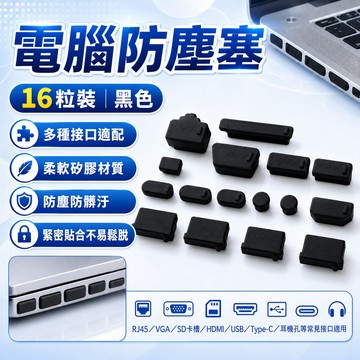 多接口適用 🎁桌機 筆電接孔塞子防塵塞 防塵套 USB孔防塵塞 桌機 筆電接孔塞子防塵塞 防塵套 USB孔防塵塞