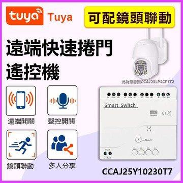 家護保｜AI遠端開門 APP快速捲門控制器 易微聯手機siri google聲控開門 APP柵欄機 適用格來得 鐵捲門
