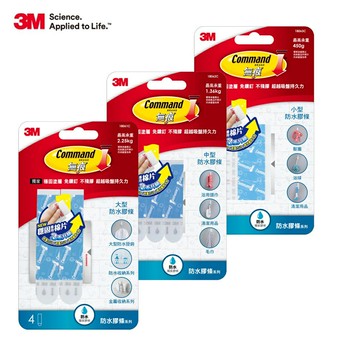 3M 無痕 防水膠條6包/組-3尺寸可選(適用防水掛鉤/防水收納/極淨防水系列) 掛勾膠條★3M 迎新送舊 ★299起免運