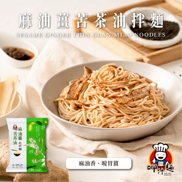 【呷什麵】麻油薑苦茶油拌麵101g 買15送1 單包裝 老薑麻油 苦茶油 蔬食 乾拌麵 快煮麵 細麵 養生