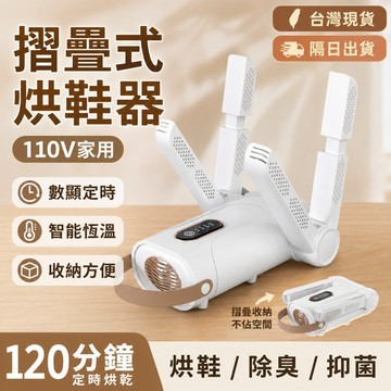 三合一升級【現貨 免運費！除臭 抑菌 定時】烘鞋機 鞋子 烘乾機 烘鞋器 紫外線 烘鞋 小型烘乾機 迷你烘乾機 快速烘乾
