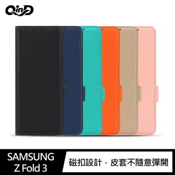 QinD SAMSUNG Z Fold 3 筆袋磁扣真皮保護套【APP賺6%點數 領券最高折500】