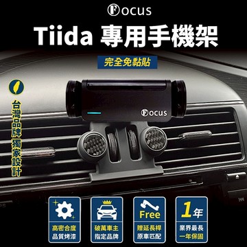 【免上膠 台灣品牌】 Tiida 手機架  Tiida 專用 手機架 Tiida 手機架  日產 Tiida 無線充