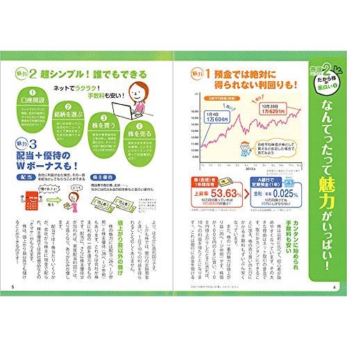 いちばんカンタン 株の超入門書