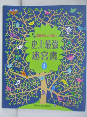 【書寶二手書T5／少年童書_Z2U】史上無敵最強迷宮書1_克莉絲汀．羅伯．森菲爾．克拉克,  麥維
