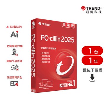 趨勢 PC-cillin 2025 雲端版 一年一台防護版(盒裝)