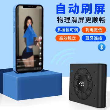 跨境新款手機智能滑屏器視頻刷屏神器小說電子書翻頁器自動劃屏器