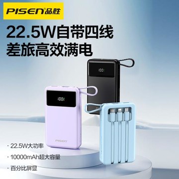 品勝 22.5w自帶線快充充電寶10000毫安小巧便攜數顯手機移動電源