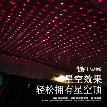 車內氣氛🎇 戶外led氛圍燈車載usb星空燈激光投影汽車聲控氣氛燈車頂滿天星 车载USB氛围灯