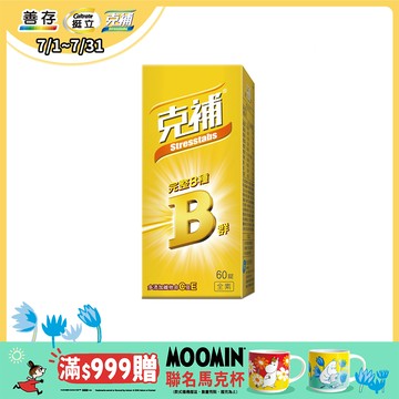 克補 完整維他命B群 60錠
