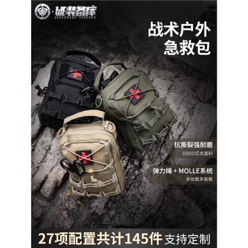 戰術戶外露營車載急救包家庭旅游出行便攜應急自救戰術救援包