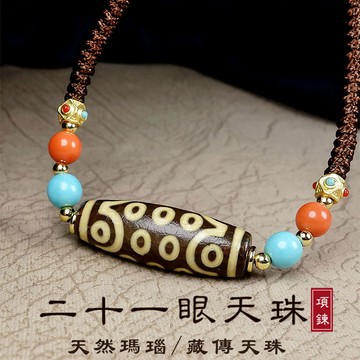 【快速排單】二十一眼天珠項鍊 天然瑪瑙項鍊 藏傳老天珠吊墜 開光加持 消災解厄 招貴人穩運勢 復古民族風項鏈