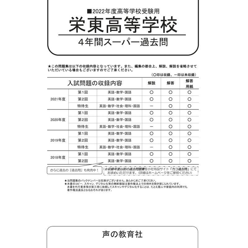 栄東高等学校 4年間スー