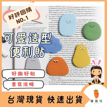 台灣現貨｜便利貼 造型便利貼 N次貼 學生 便條 文具 便簽 黏貼紙 便簽紙 記事 辦公書寫 MEMO筆記本