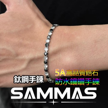 SAMMAS🔥鑲鑽手鍊 防水 鈦鋼手鍊 高閃5A鋯石 高品質 網球手錬 排鑽手錬 手鏈 個性手鍊 手環 嘻哈手鍊 男手鍊