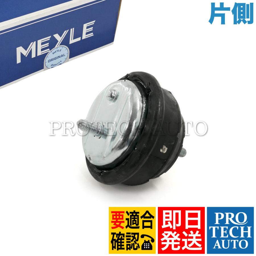 MEYLE製 BMW Z3/E36 2.0 2.2i 2.8 3.0i エンジンマウント 片側