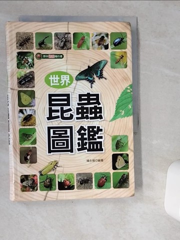 【書寶二手書T5／動植物_VGU】世界昆蟲圖鑑_韓永植