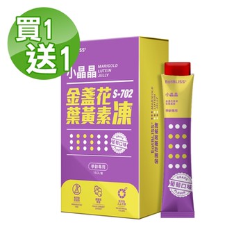 【Eatbliss 益比喜】(買1送1) S702小晶晶金盞花果凍含葉黃素 (葡萄口味) 15入/盒