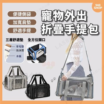 🇹🇼台灣出貨 寵物背包 貓咪外出包 狗外出包 寵物側背包 外出袋 旅行包 外出籠 貓狗背包 寵物肩背包 狗貓肩背包