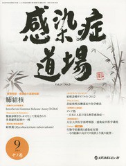 感染症道場 Vol.3No.3