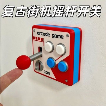🚚免運🚚臺灣出貨🚀86型復古街機開關面板 臥式開關裝飾 開關面板 創意裝飾 燈控開關裝飾 開關貼 創意單控開關裝飾貼