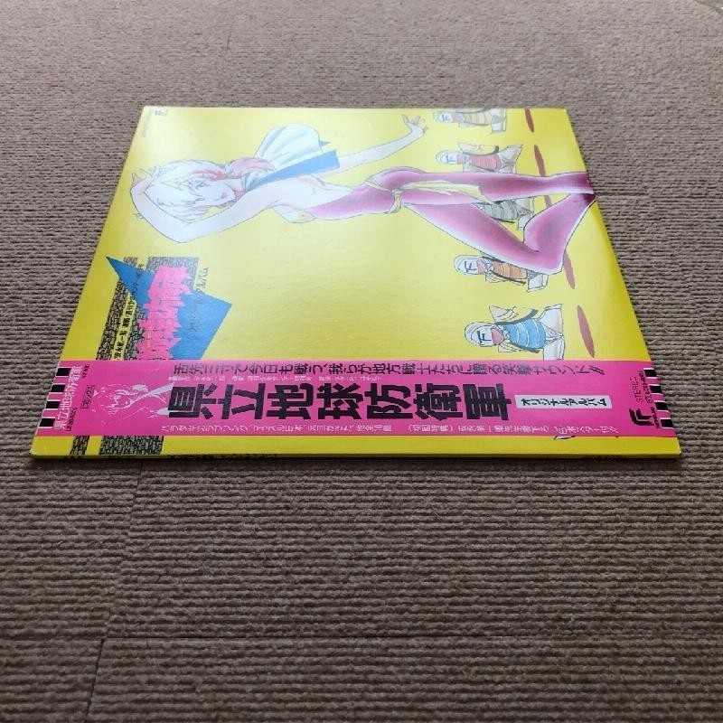 美盤 美ジャケ 県立地球防衛軍 1985年 LPレコード オリジナル 