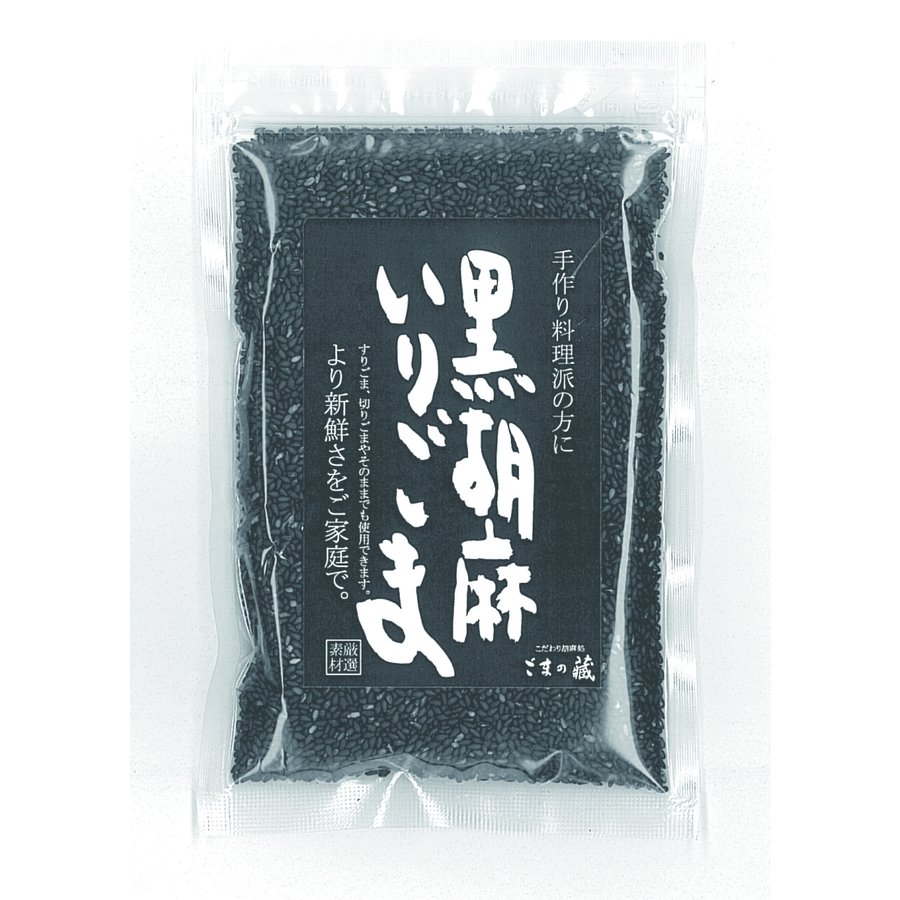 ごま いりごま 黒胡麻 70g