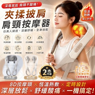 【升級款 】🔥台灣現貨🔥肩頸按摩 器 8D斜方肌按摩 揉捏頸椎 交換禮物 聖誕禮物  斜方肌放鬆 頸部揉捏傢用熱敷護頸器
