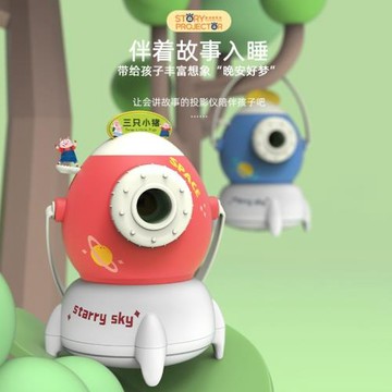 早教睡前學習星空有聲投影儀故事機有聲哄睡男女孩兒童節禮物玩具