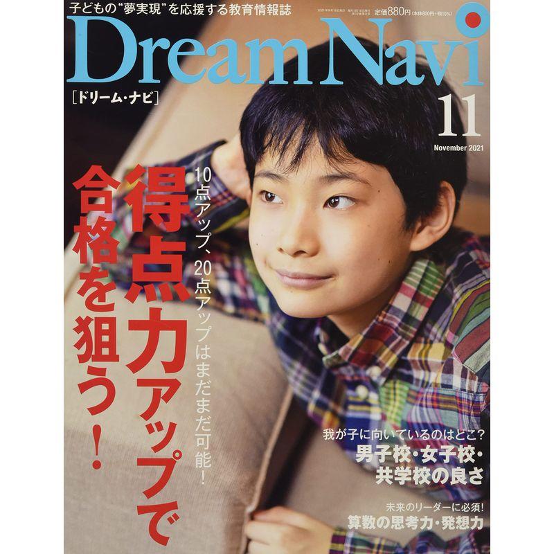 Dream Navi 2021年 11 月号 雑誌