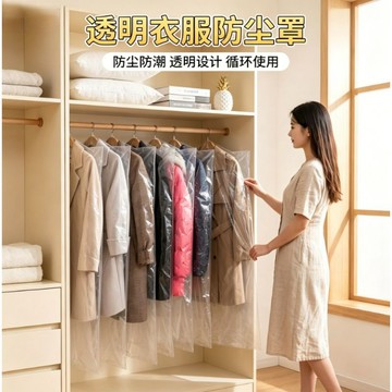 衣物防塵套 透明大衣西裝防塵套 防潑水衣物防塵袋 衣物收納袋 禮服收納袋 大衣防塵袋 衣物袋 衣櫃套 掛衣袋663