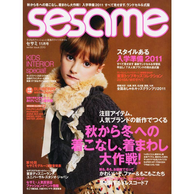 sesame (セサミ) 2010年 11月号 雑誌