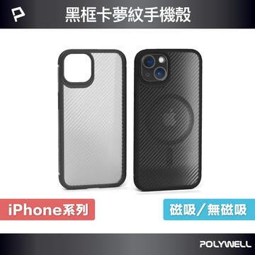 POLYWELL 磁吸式手機殼 黑框卡夢紋背蓋 防摔 適用iPhone 13 14 Magsafe 寶利威爾 台灣現貨【全館299免運＋領券再折】