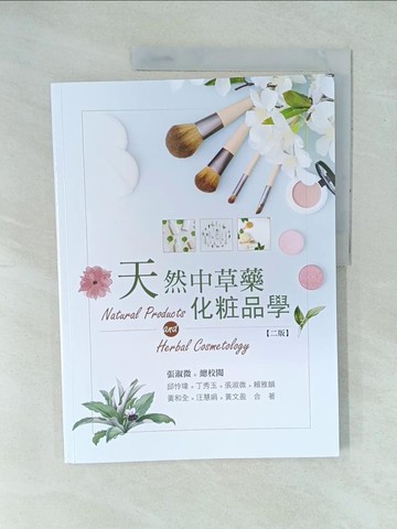 【書寶二手書T1／醫療_YZE】天然中草藥化粧品學_張淑微-總校閱; 張淑微; 邱伶瑋; 丁秀玉; 賴雅韻; 黃和全; 黃文盈; 汪慧娟-