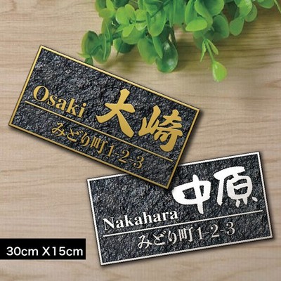 表札 彫刻の通販 1 312件の検索結果 Lineショッピング