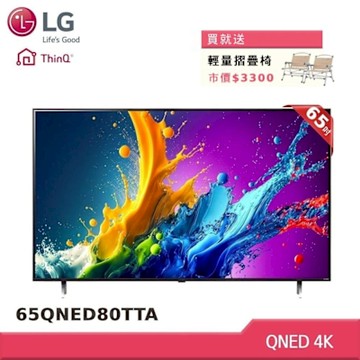LG樂金 65型 QNED 4K AI智慧聯網顯示器65QNED80TTA(贈雙好禮)