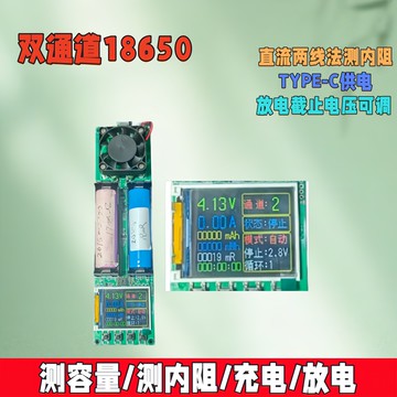 【台灣公司 可開發票】雙通道18650鋰電池檢測儀容量電壓內阻測試儀分容儀DIY自動充放電