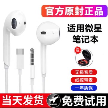 適用微星泰坦絕影14魔影星影雷影雷鳥15 17 16筆記本電腦有線耳機
